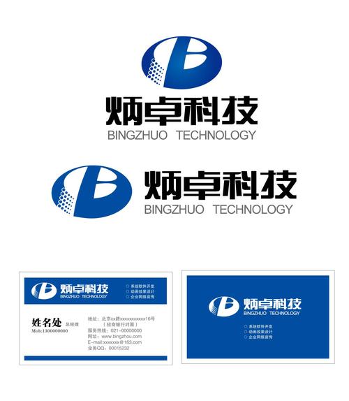 炳卓科技logo设计及简单应用